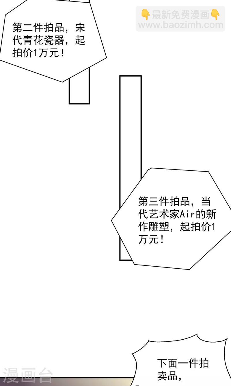 惹上首席總裁 - 第2季135話 - 5