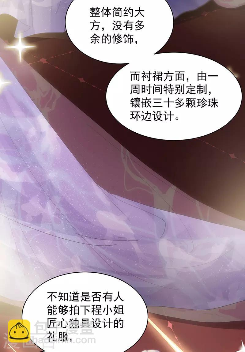 惹上首席總裁 - 第2季135話 - 3