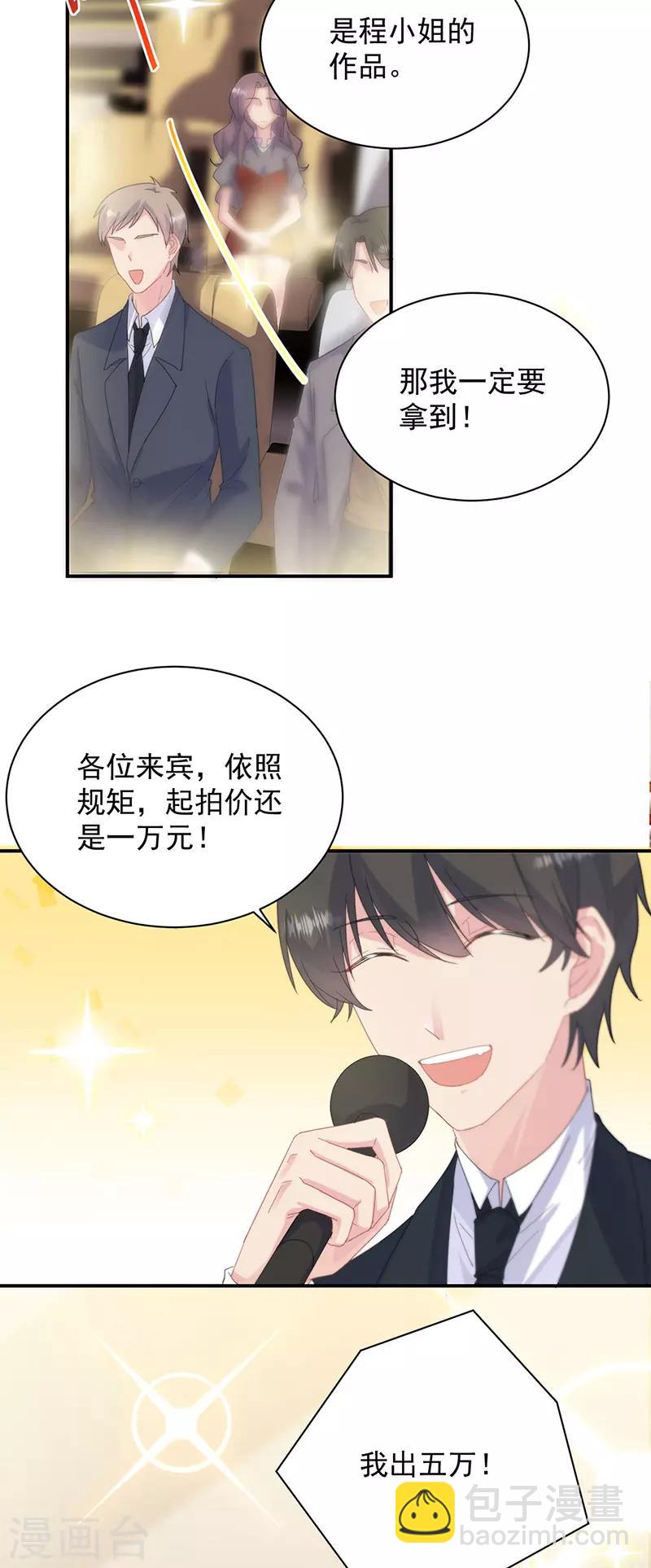 惹上首席總裁 - 第2季135話 - 5