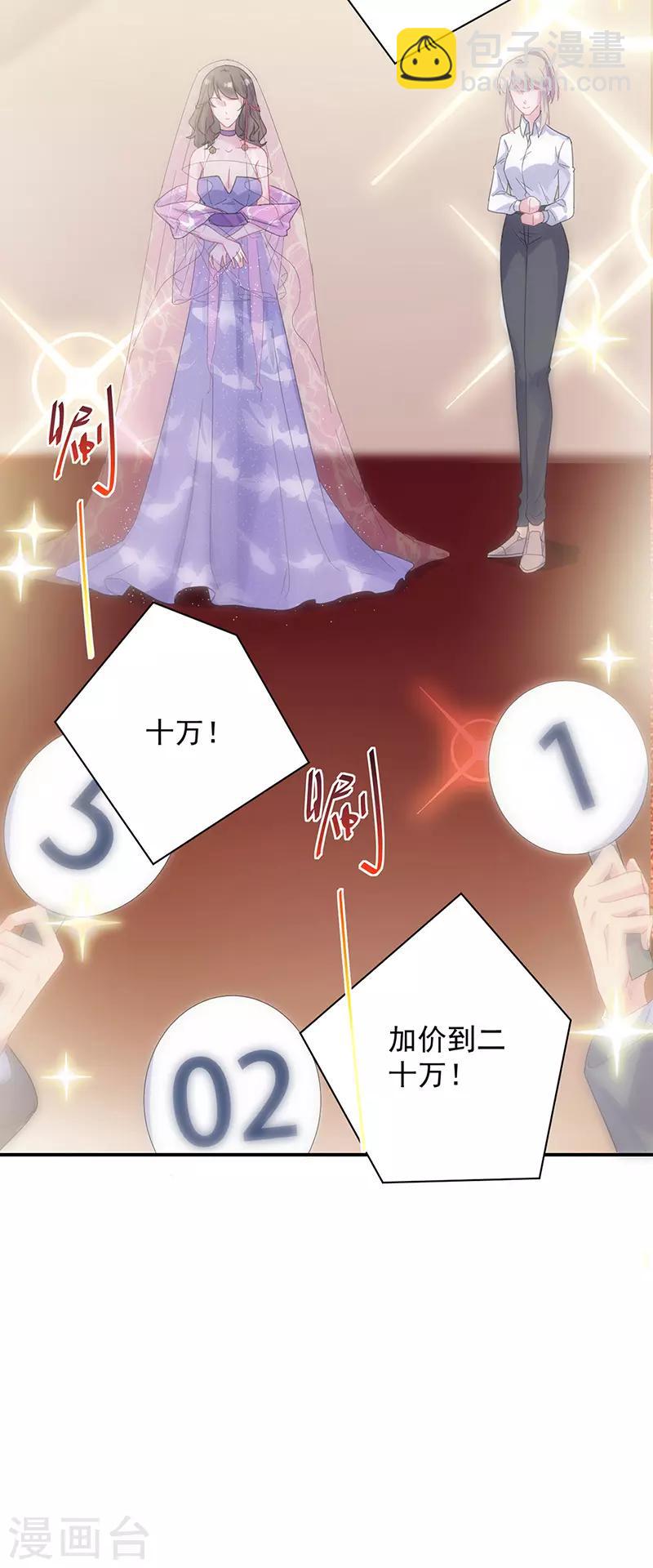 惹上首席總裁 - 第2季135話 - 6