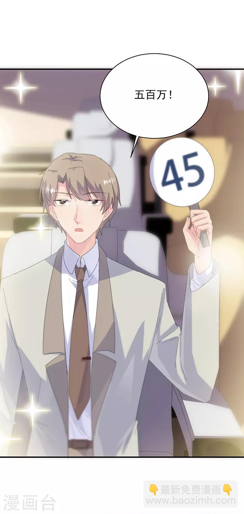 惹上首席總裁 - 第2季135話 - 2