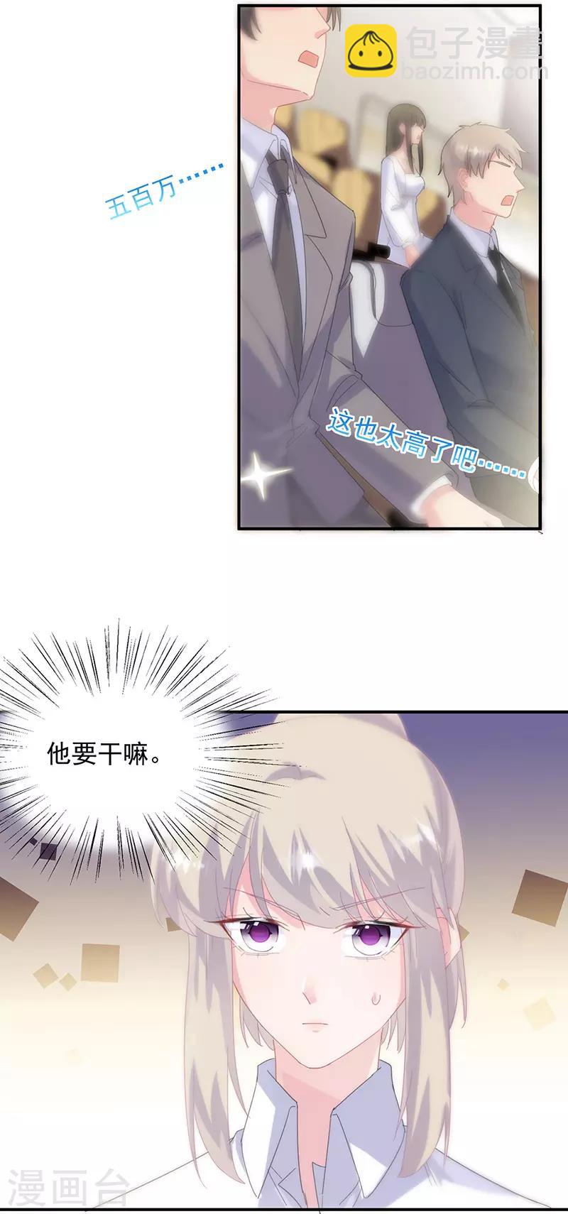 惹上首席總裁 - 第2季135話 - 3