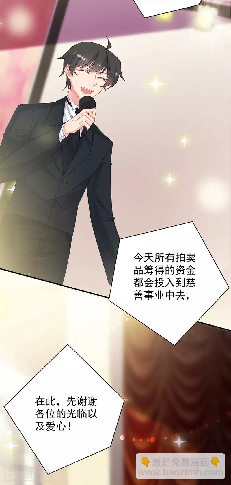 惹上首席總裁 - 第2季135話 - 3