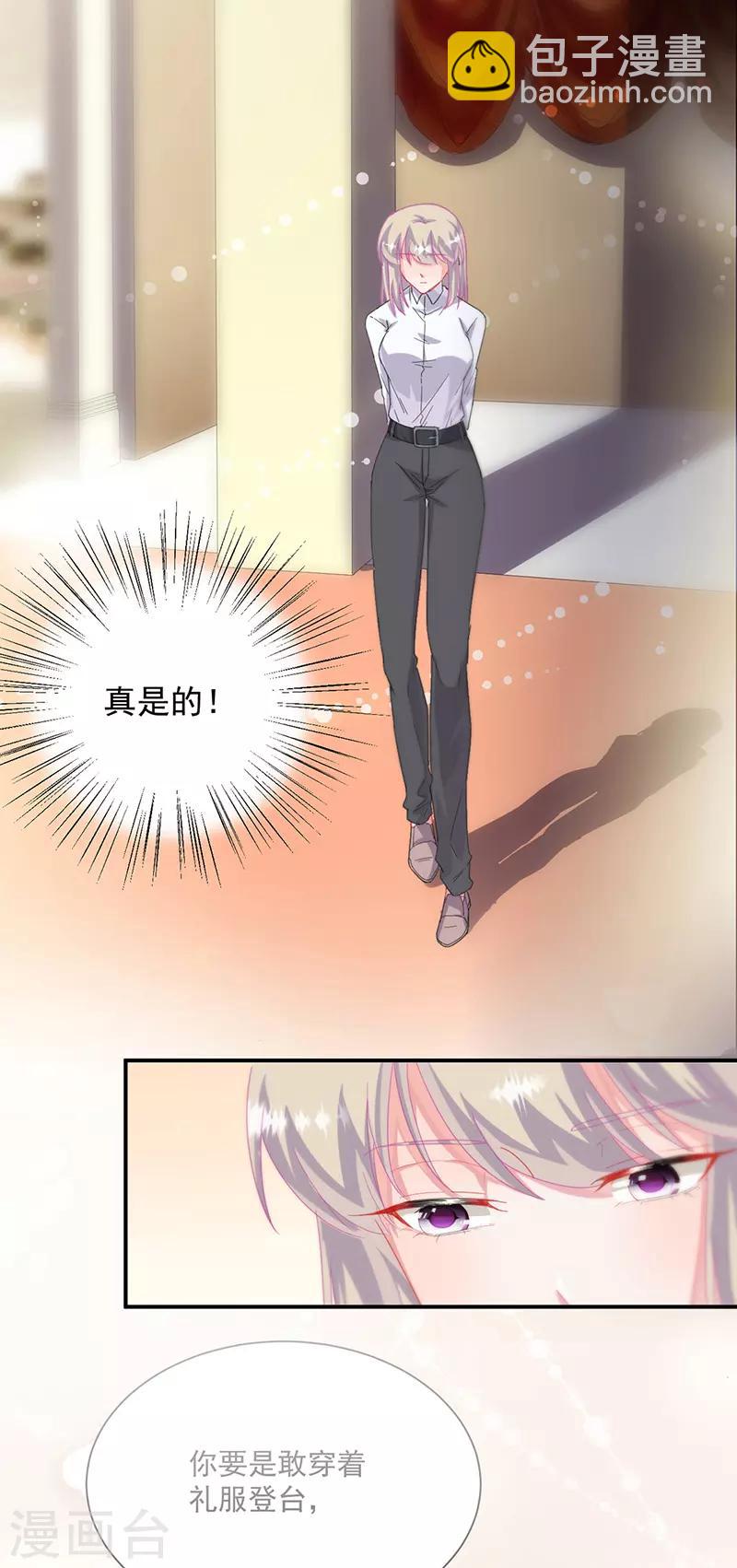 惹上首席總裁 - 第2季135話 - 4