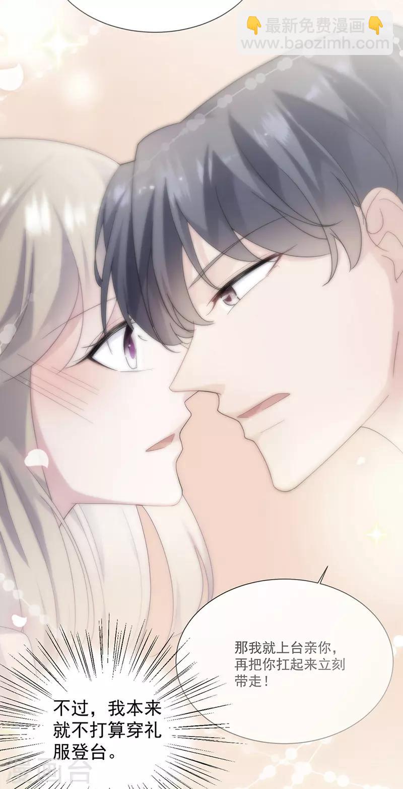 惹上首席總裁 - 第2季135話 - 5