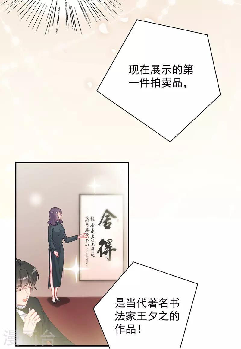 惹上首席總裁 - 第2季135話 - 6