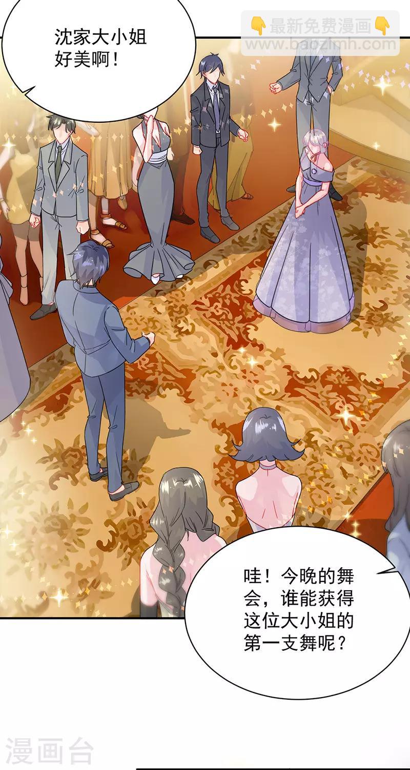 惹上首席總裁 - 第2季137話 - 3