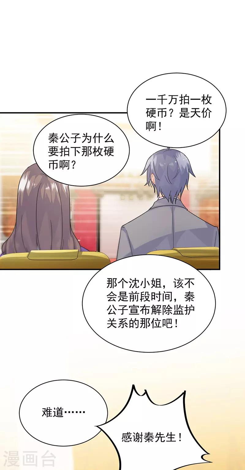 惹上首席總裁 - 第2季137話 - 2