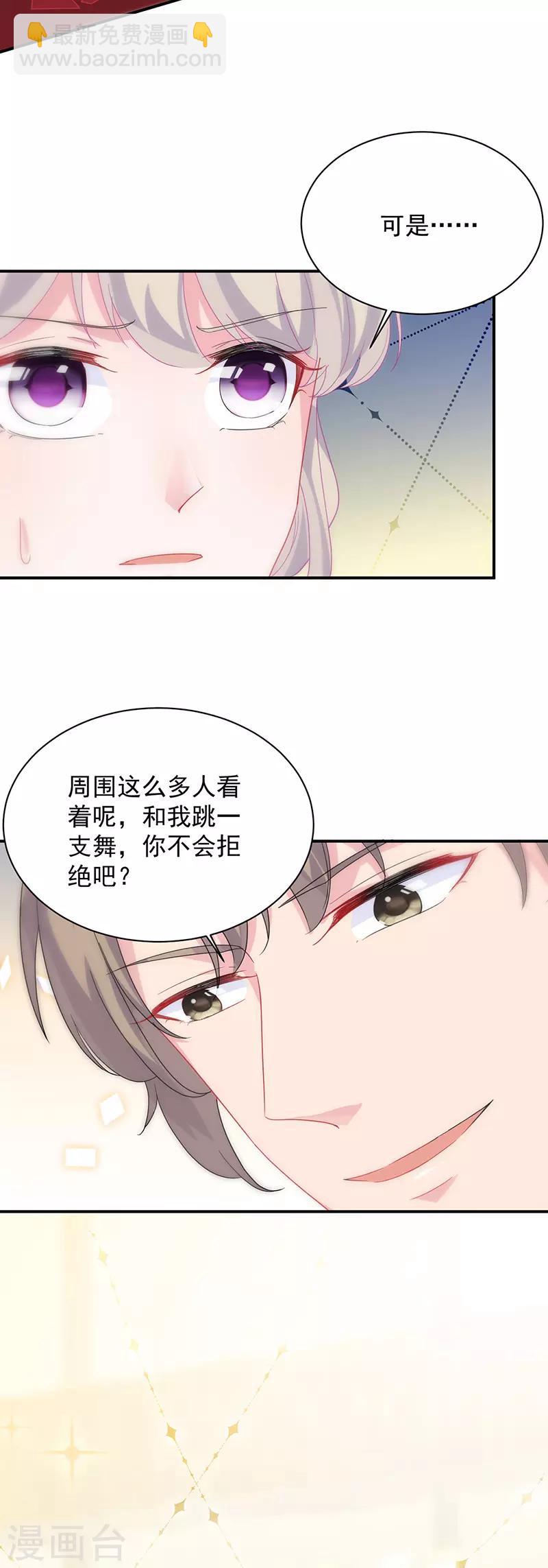 惹上首席總裁 - 第2季137話 - 5