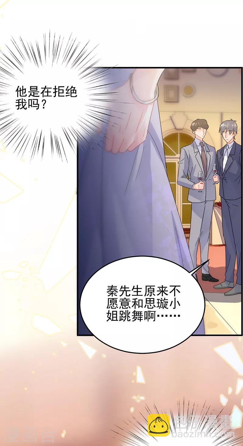 惹上首席總裁 - 第2季137話 - 4
