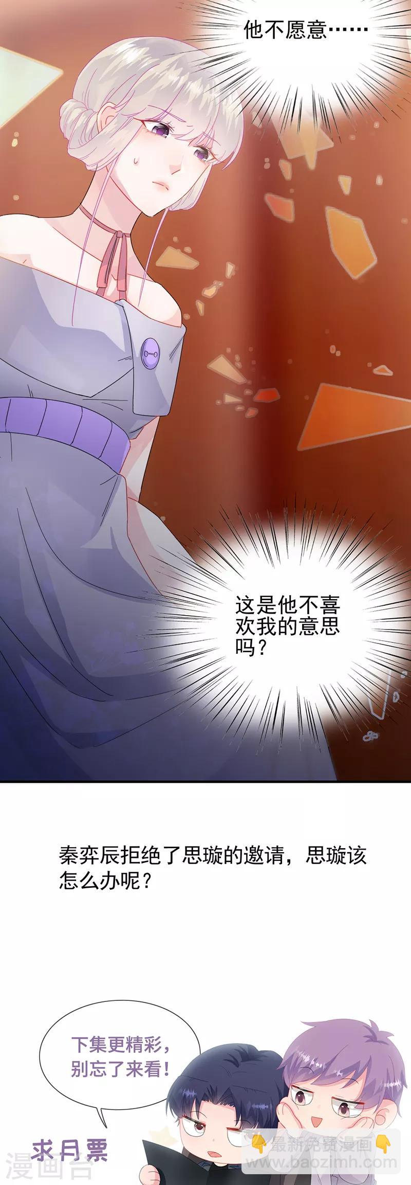 惹上首席總裁 - 第2季137話 - 5