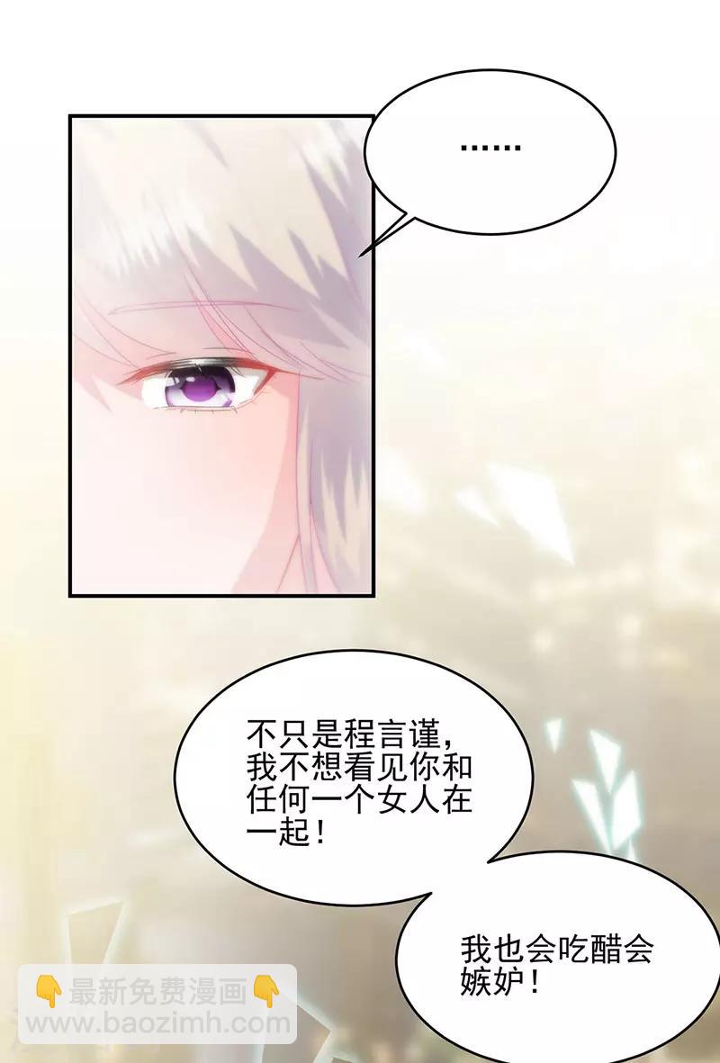 惹上首席總裁 - 第2季139話 - 5