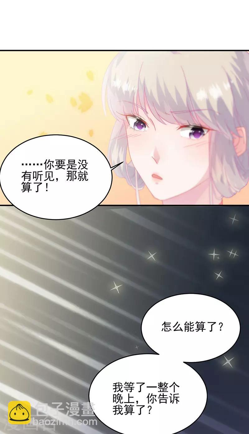 惹上首席總裁 - 第2季139話 - 5