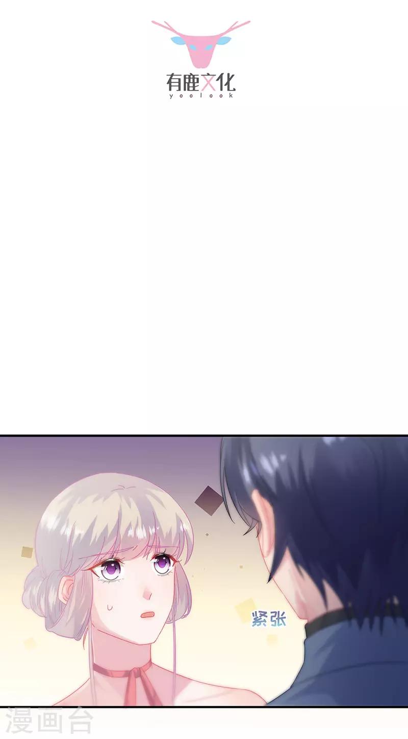 惹上首席總裁 - 第2季139話 - 2