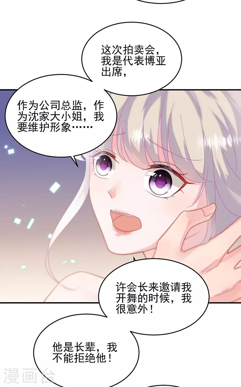 惹上首席總裁 - 第2季139話 - 4