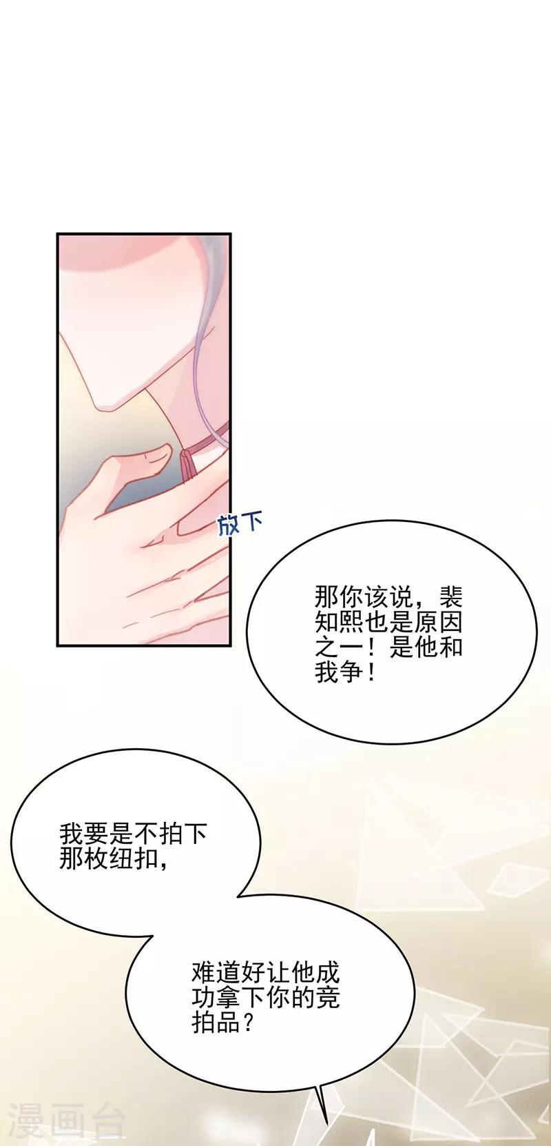 惹上首席总裁 - 第2季139话 - 2