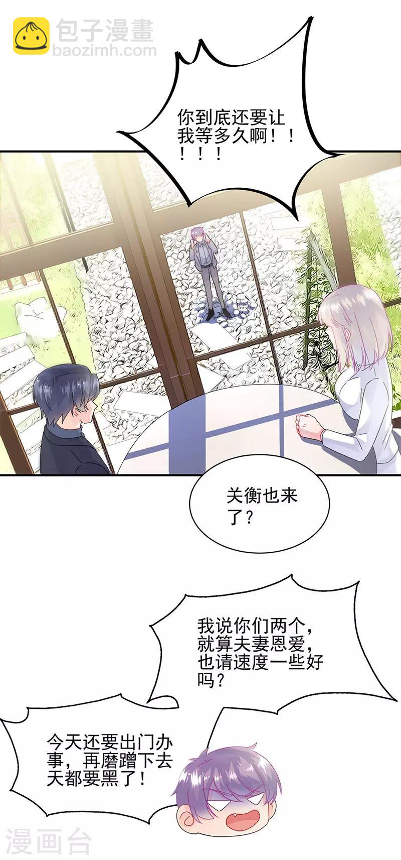 惹上首席總裁 - 第2季141話 - 1