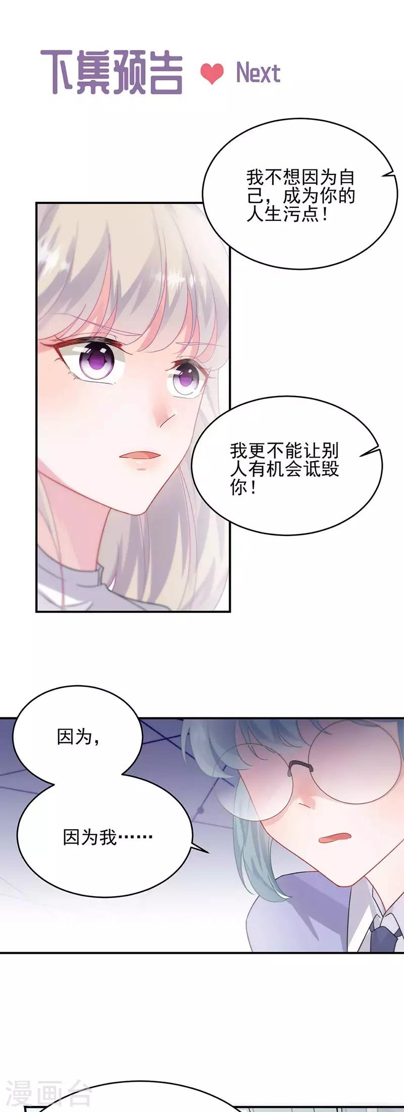 惹上首席總裁 - 第2季141話 - 3