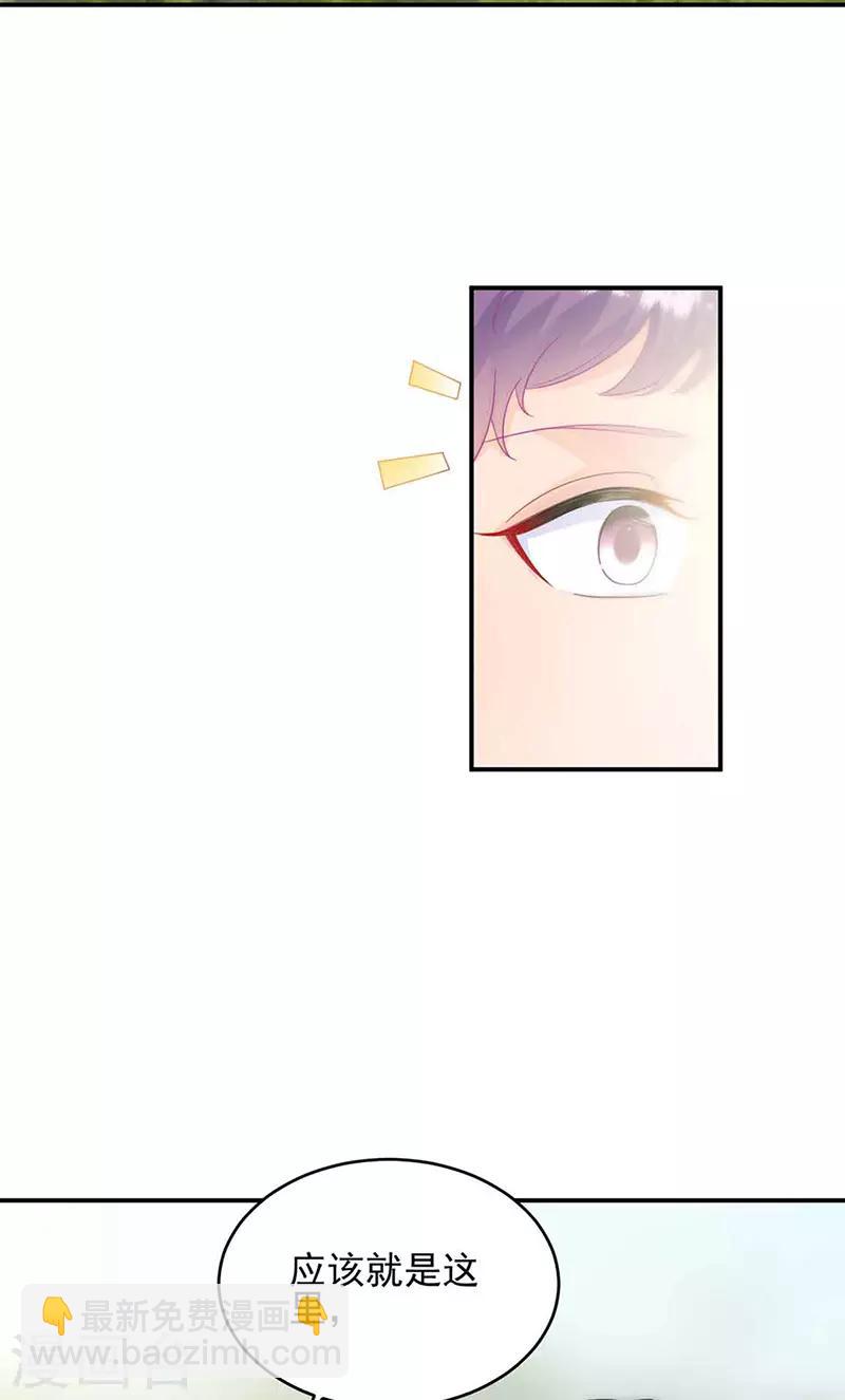 惹上首席總裁 - 第2季143話 - 2