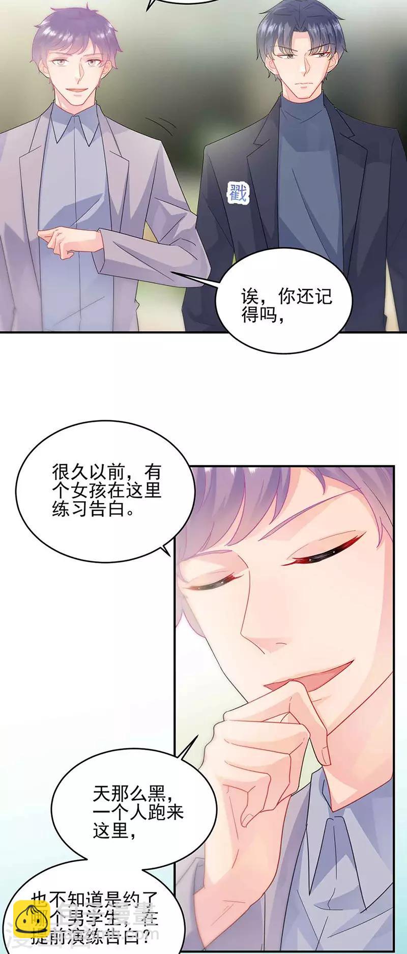 惹上首席總裁 - 第2季143話 - 3