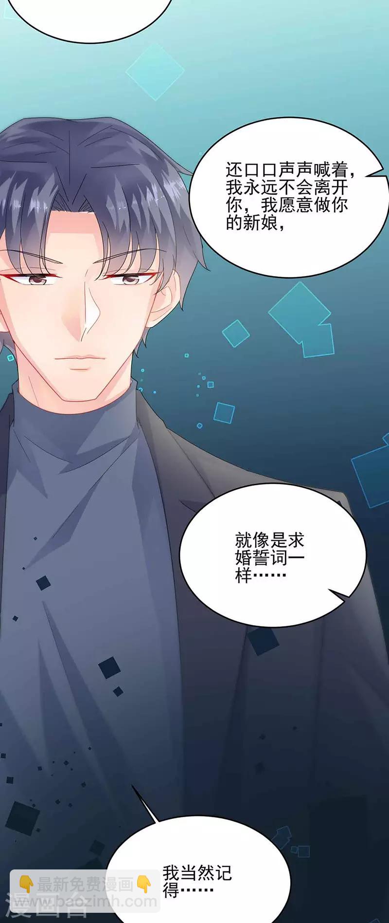 惹上首席總裁 - 第2季143話 - 4