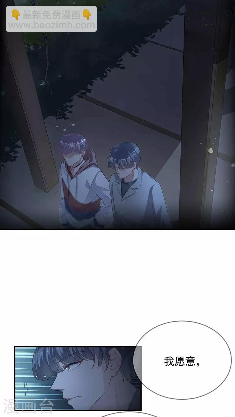 惹上首席總裁 - 第2季143話 - 6