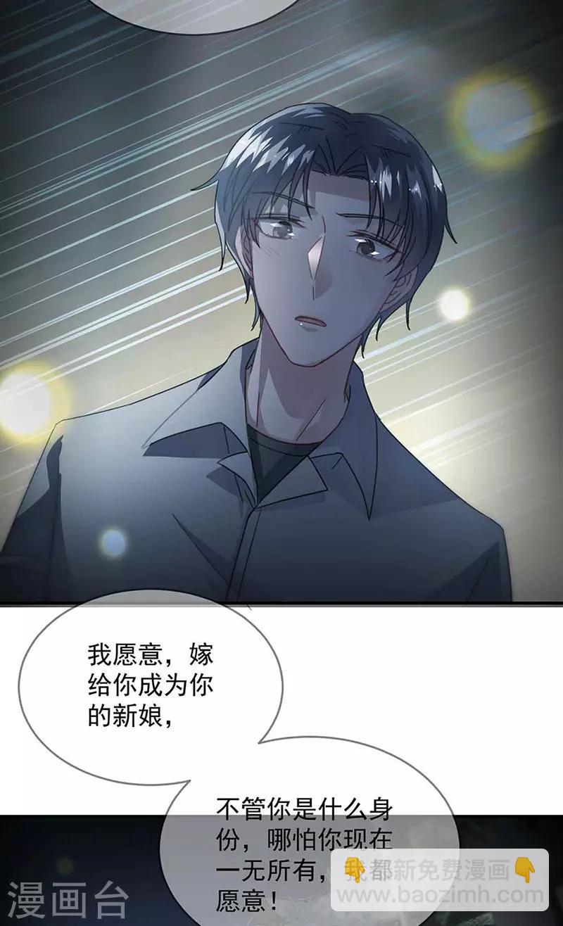 惹上首席總裁 - 第2季143話 - 1
