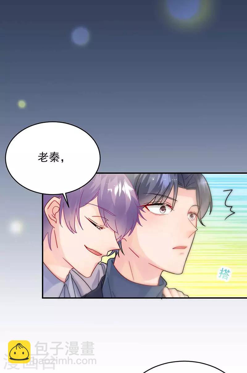 惹上首席總裁 - 第2季143話 - 4