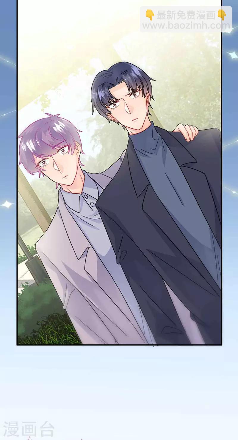 惹上首席總裁 - 第2季143話 - 2