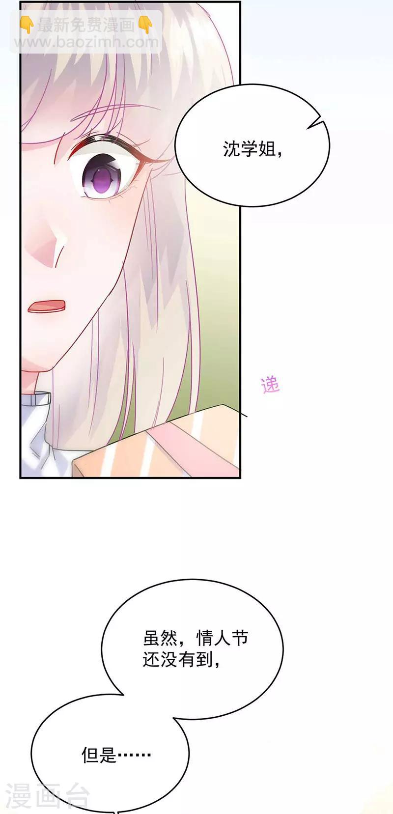 惹上首席總裁 - 第2季143話 - 3