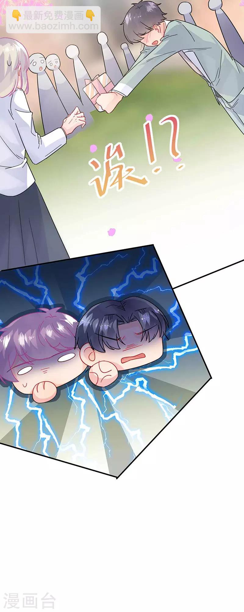 惹上首席總裁 - 第2季143話 - 5