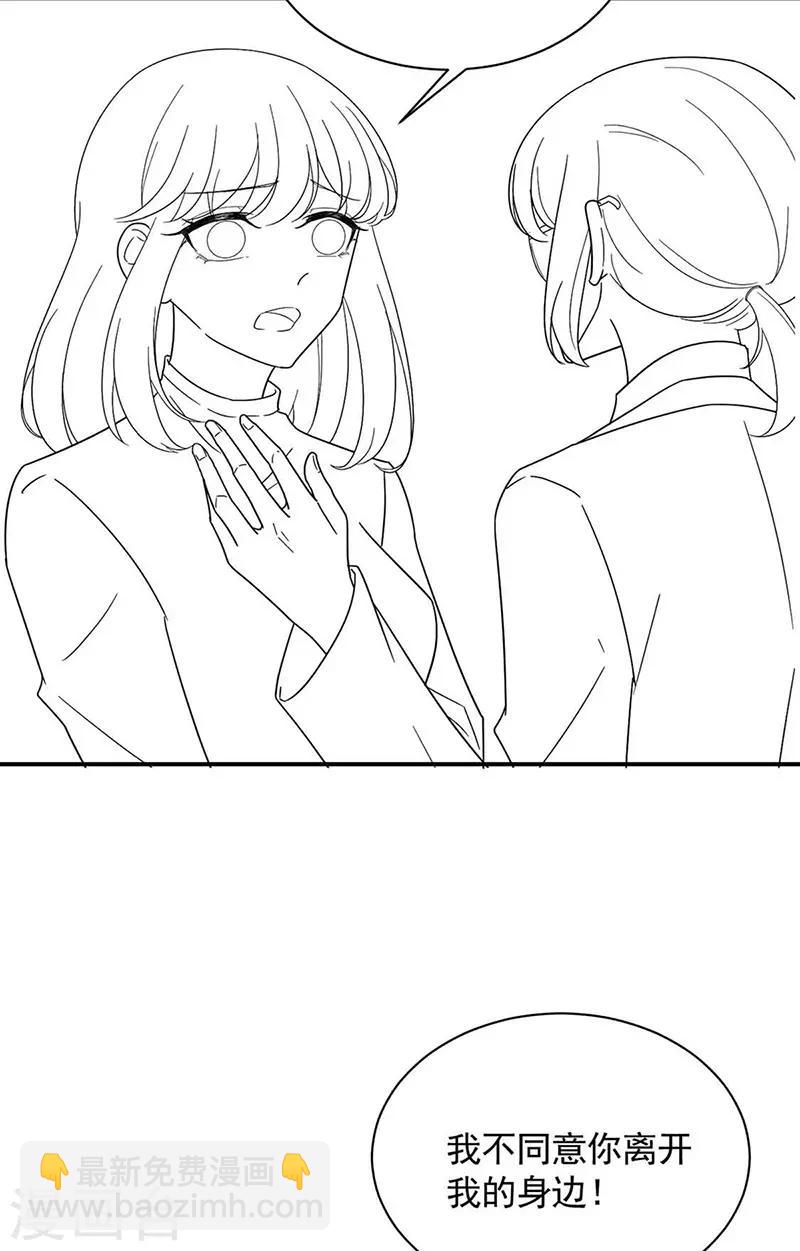 惹上首席總裁 - 第2季143話 - 8