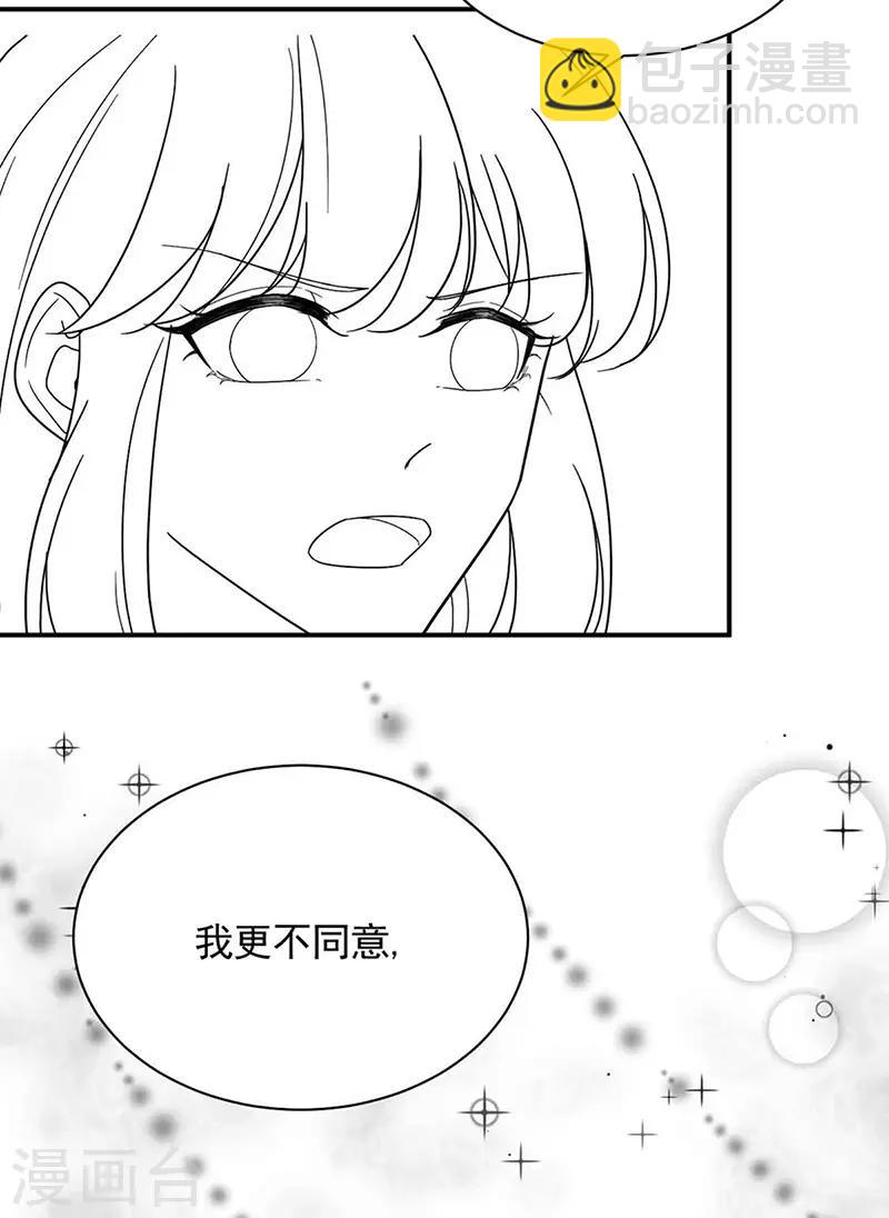 惹上首席總裁 - 第2季143話 - 1