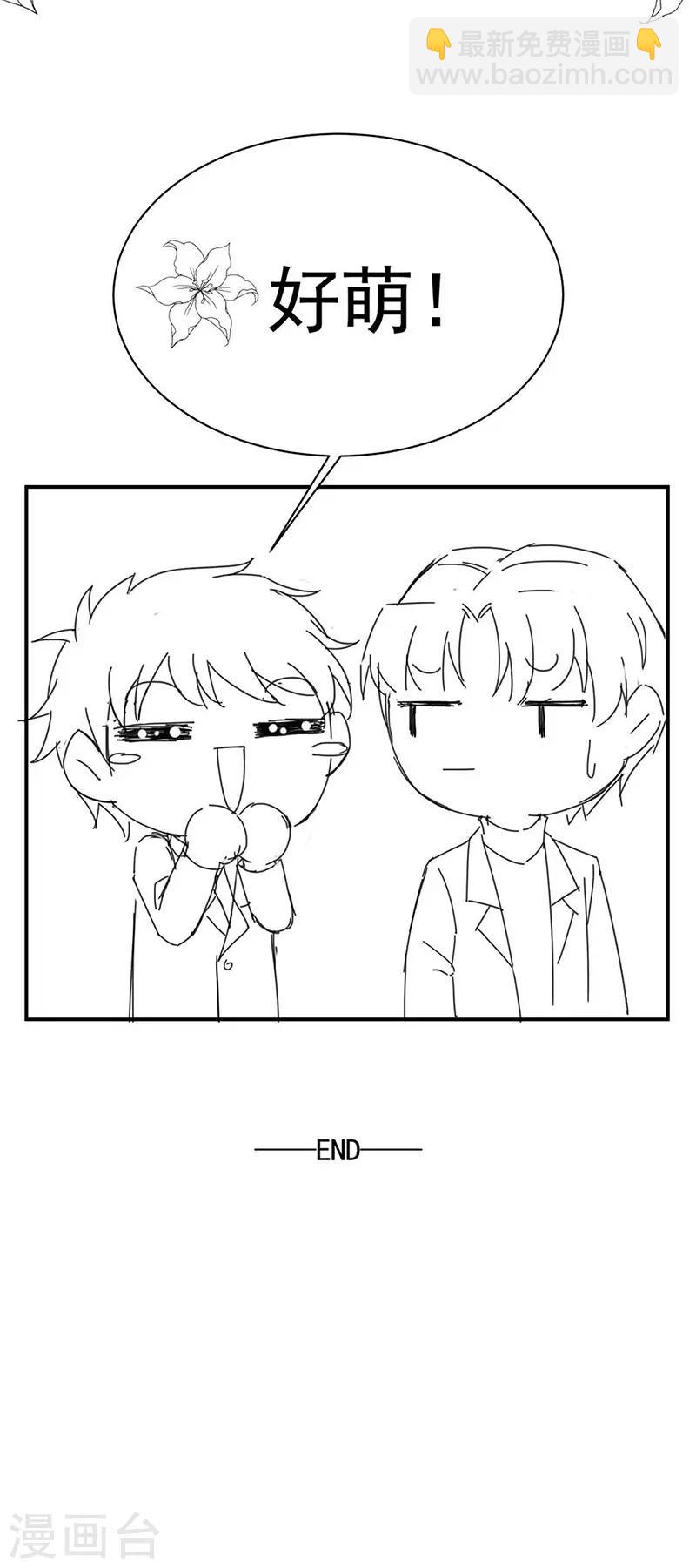 惹上首席總裁 - 第2季143話 - 5