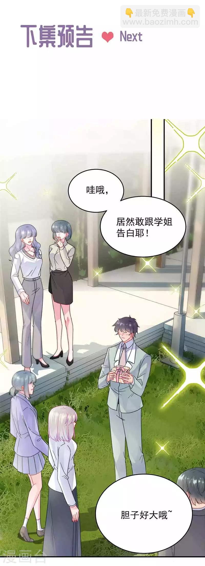 惹上首席總裁 - 第2季143話 - 6