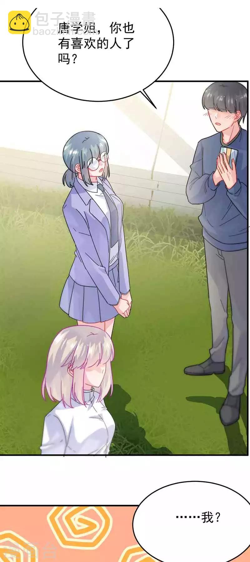 惹上首席總裁 - 第2季143話 - 7