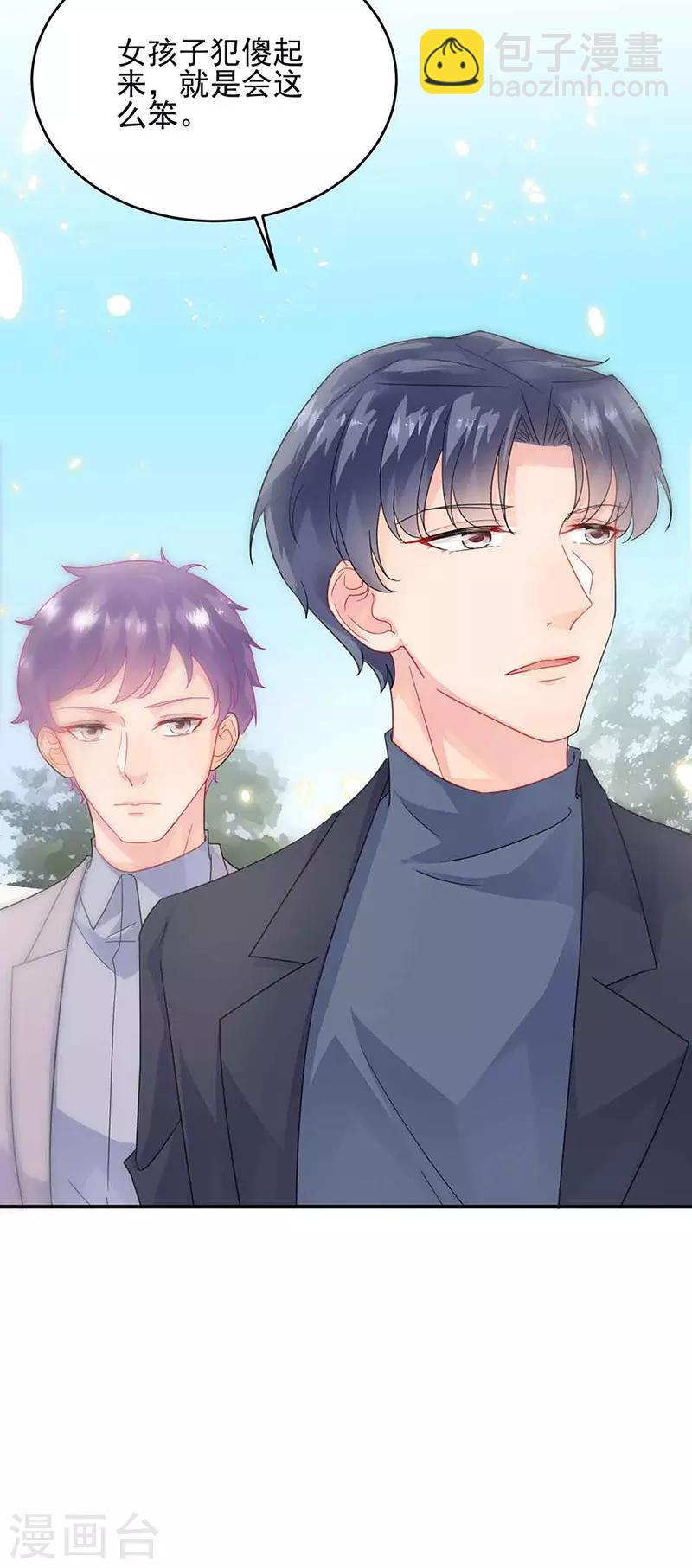 惹上首席總裁 - 第2季143話 - 8