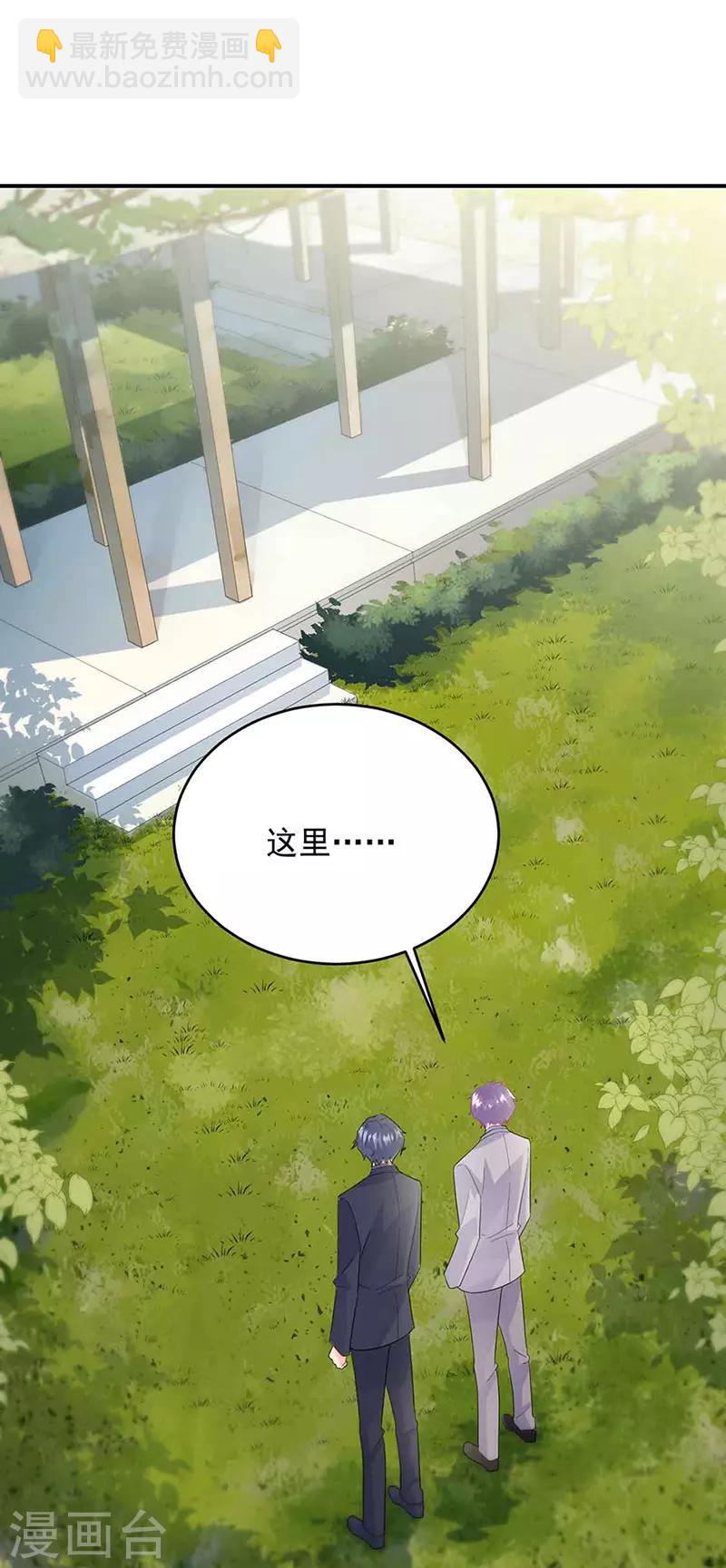 惹上首席總裁 - 第2季143話 - 1