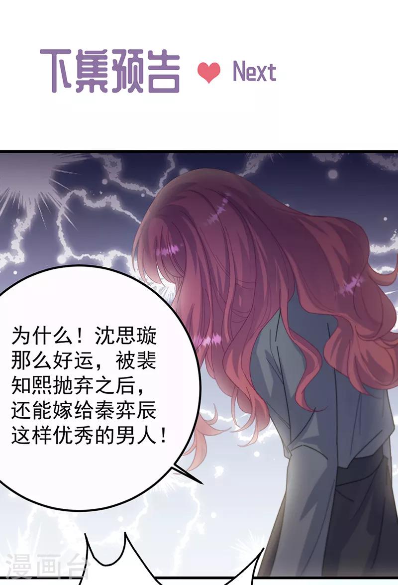 惹上首席總裁 - 第2季147話 - 2