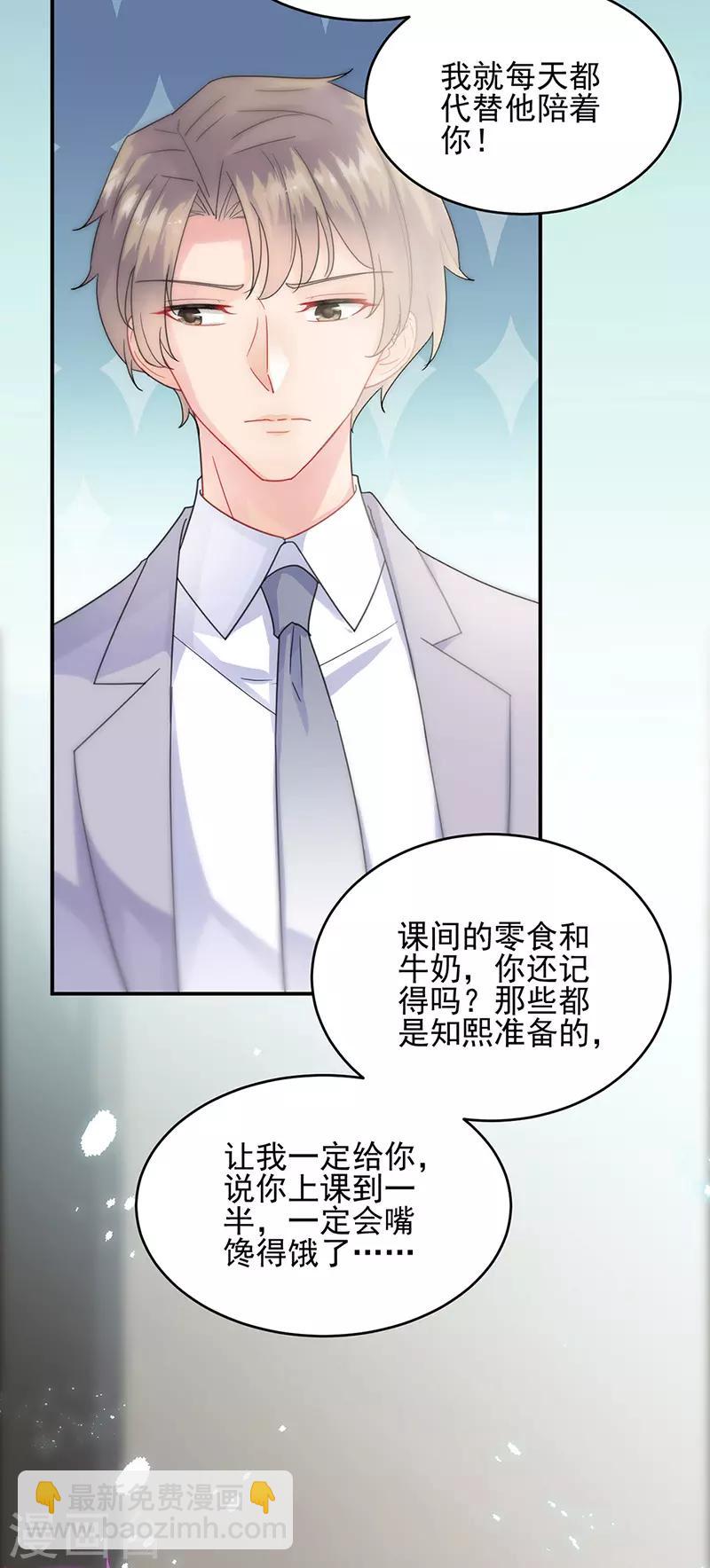 惹上首席總裁 - 第2季147話 - 2