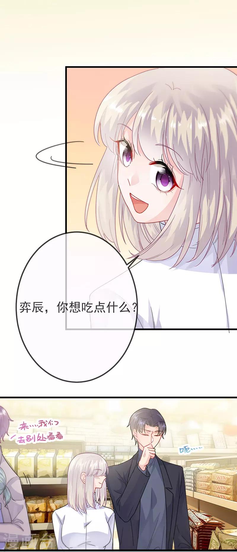 惹上首席總裁 - 第2季149話 - 1