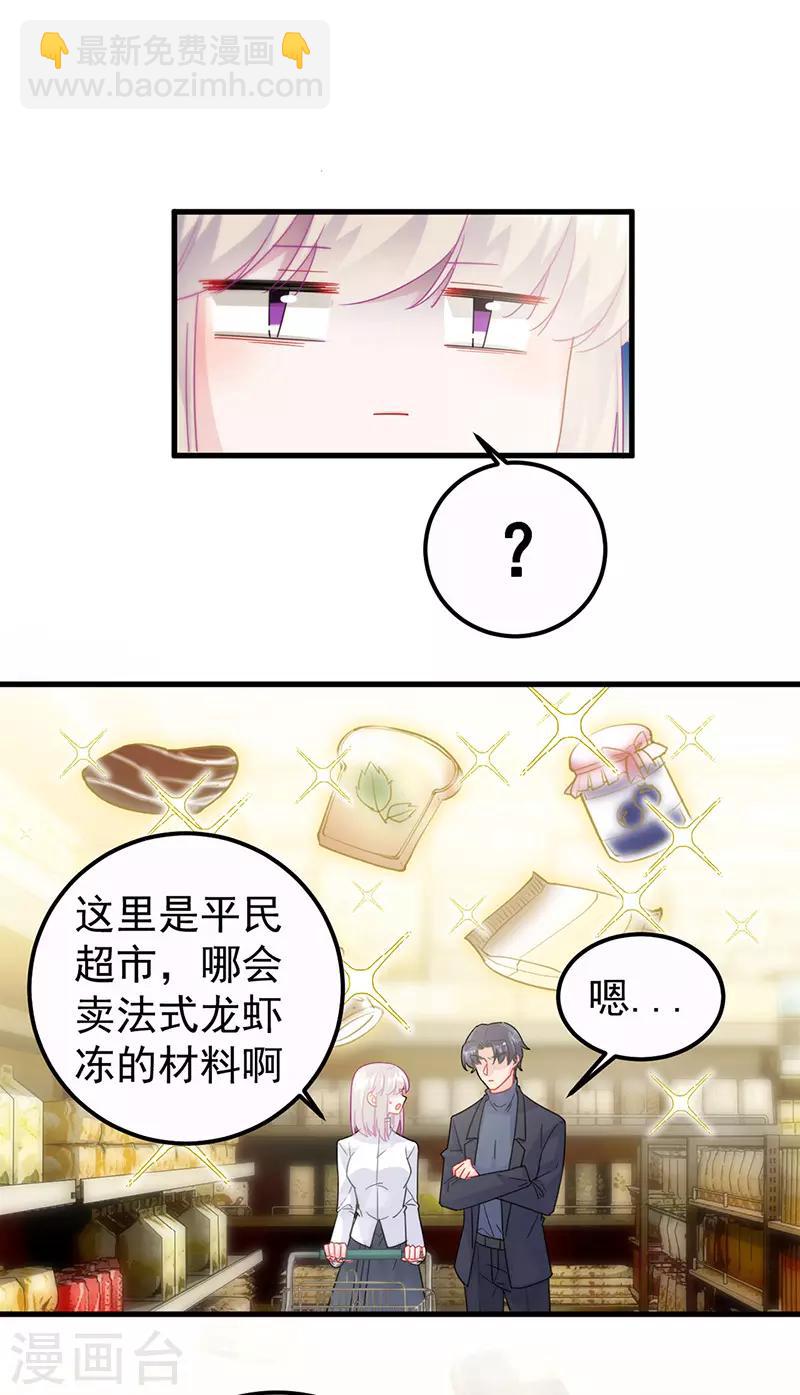 惹上首席總裁 - 第2季149話 - 3