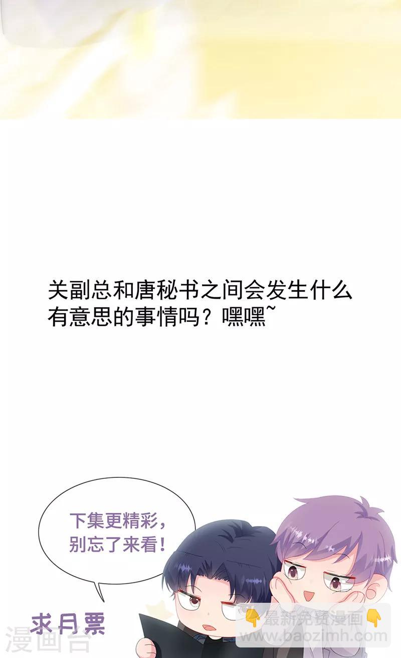 惹上首席總裁 - 第2季149話 - 5