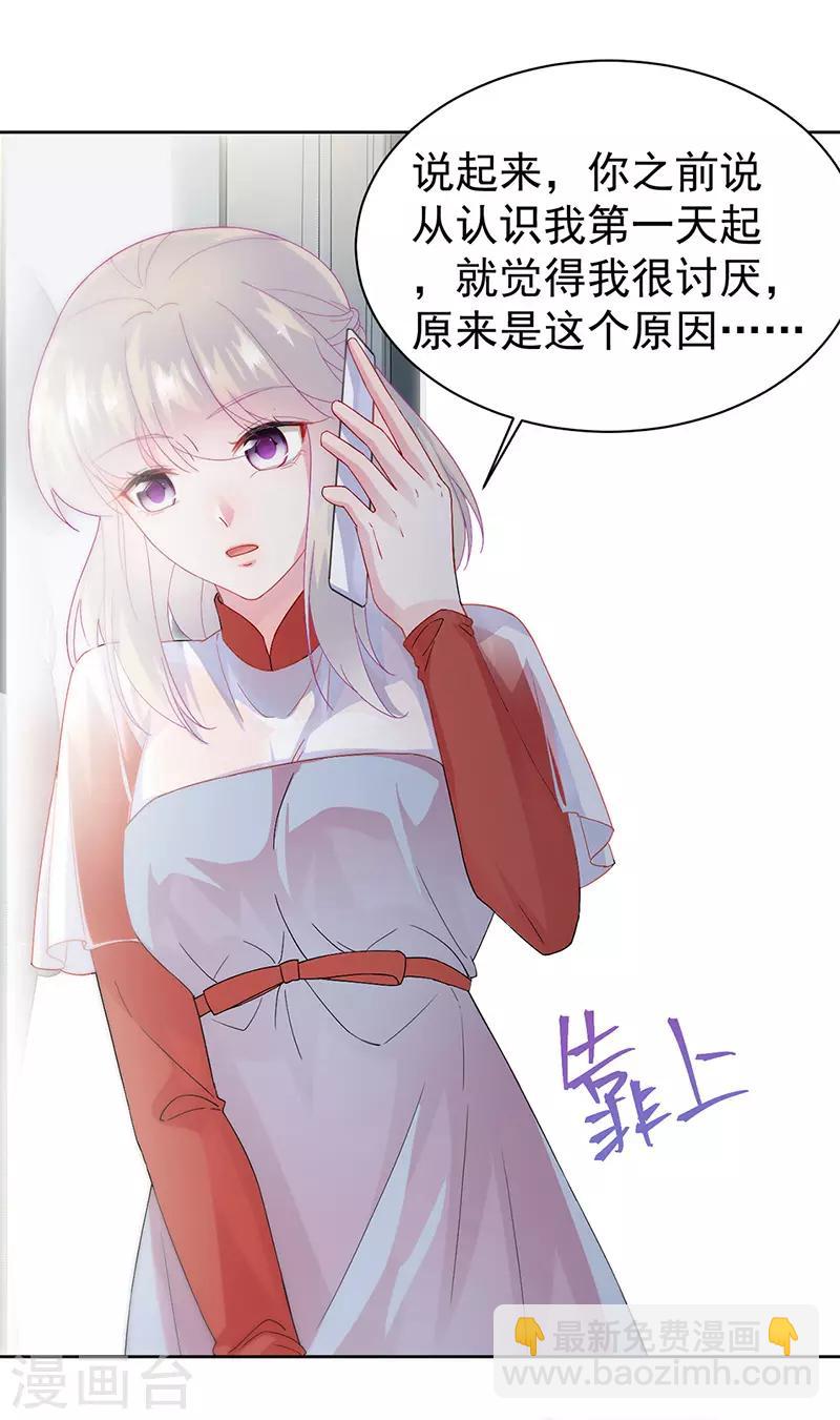 惹上首席總裁 - 第2季153話 - 4