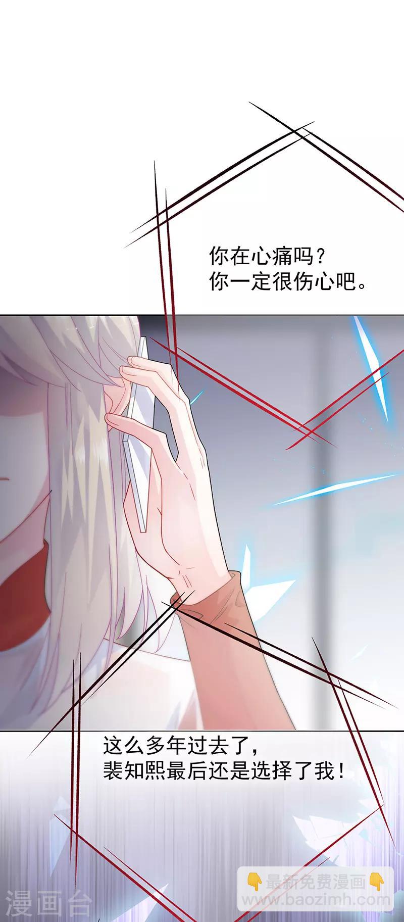 惹上首席總裁 - 第2季153話 - 6