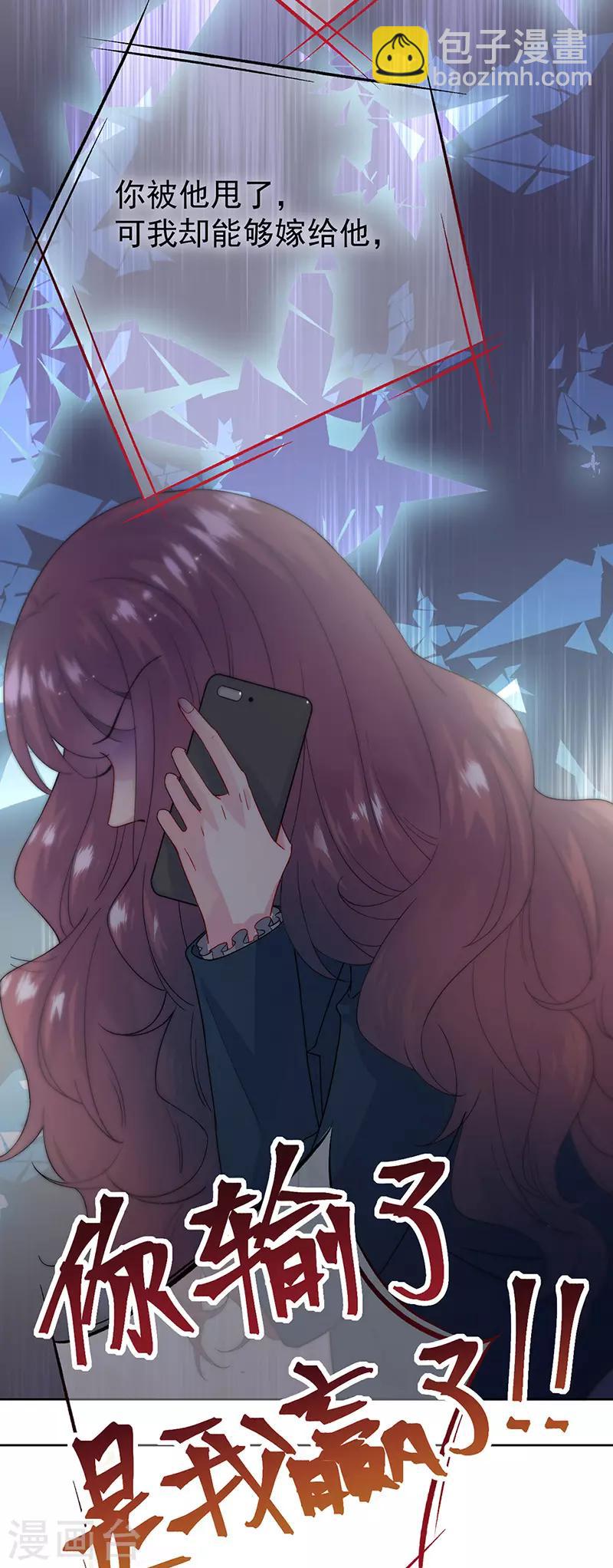 惹上首席總裁 - 第2季153話 - 1