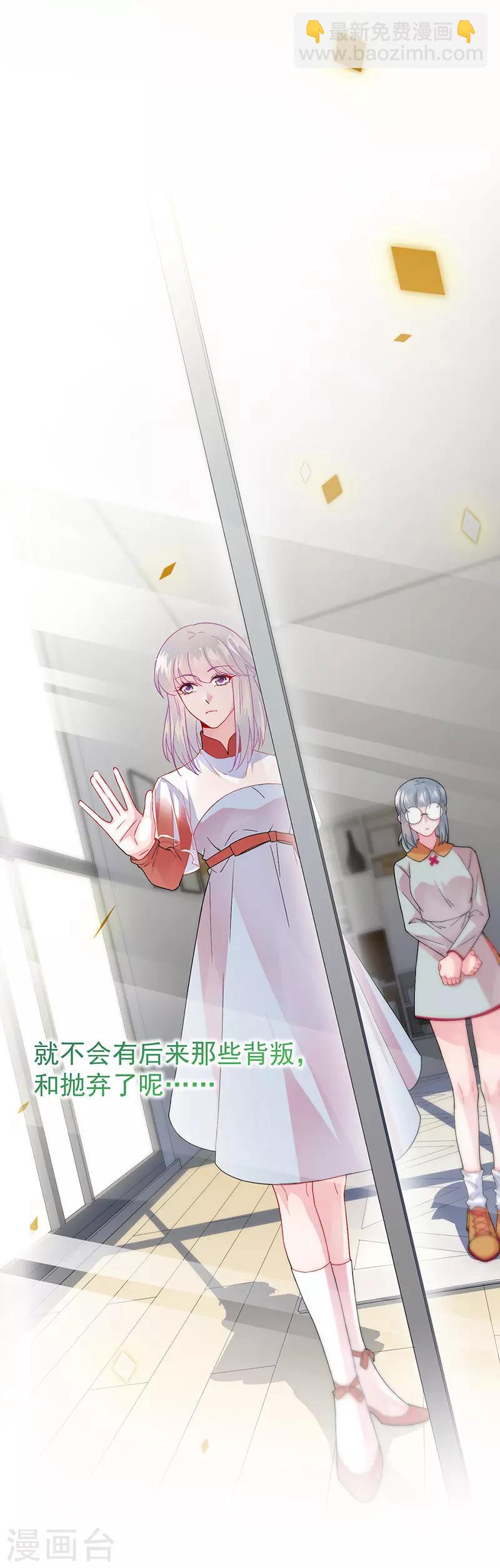 惹上首席總裁 - 第2季153話 - 4