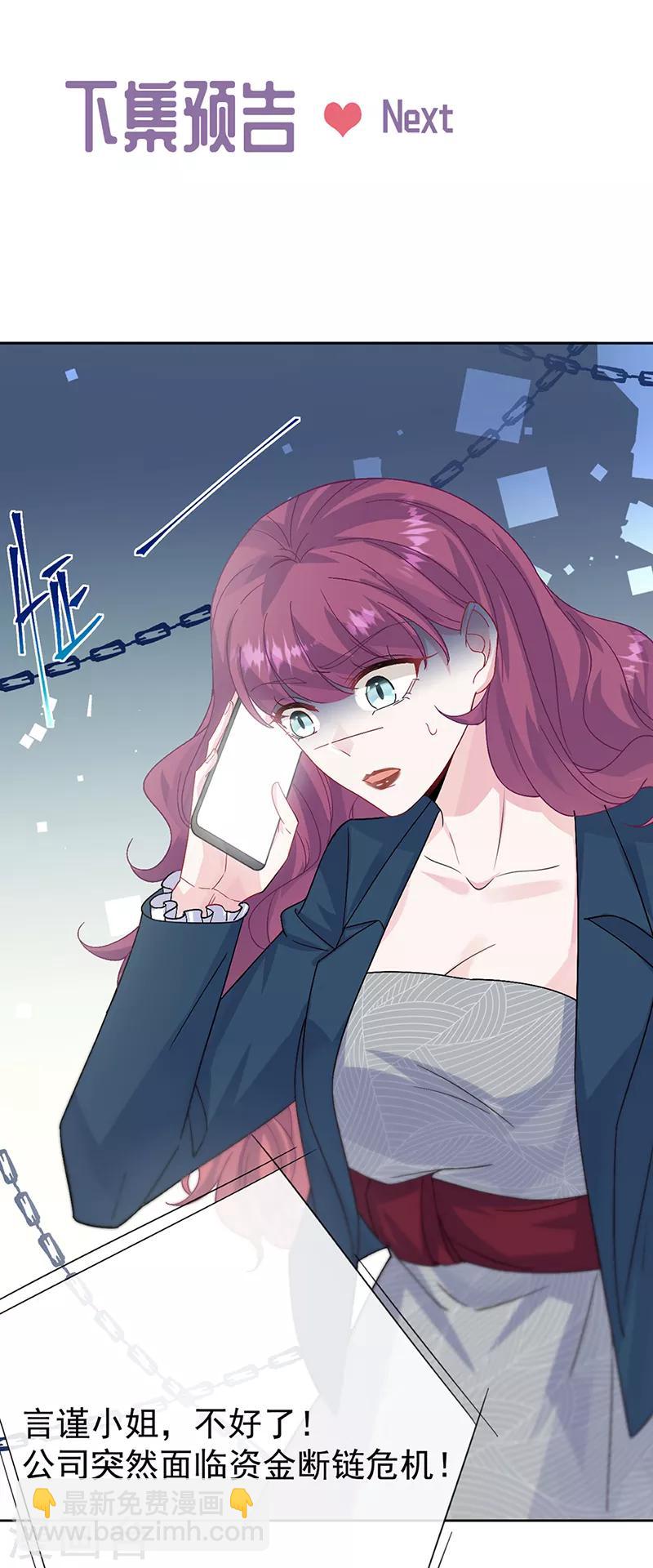 惹上首席總裁 - 第2季153話 - 5