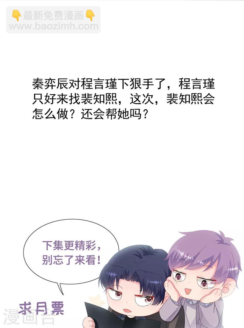 惹上首席總裁 - 第2季153話 - 2