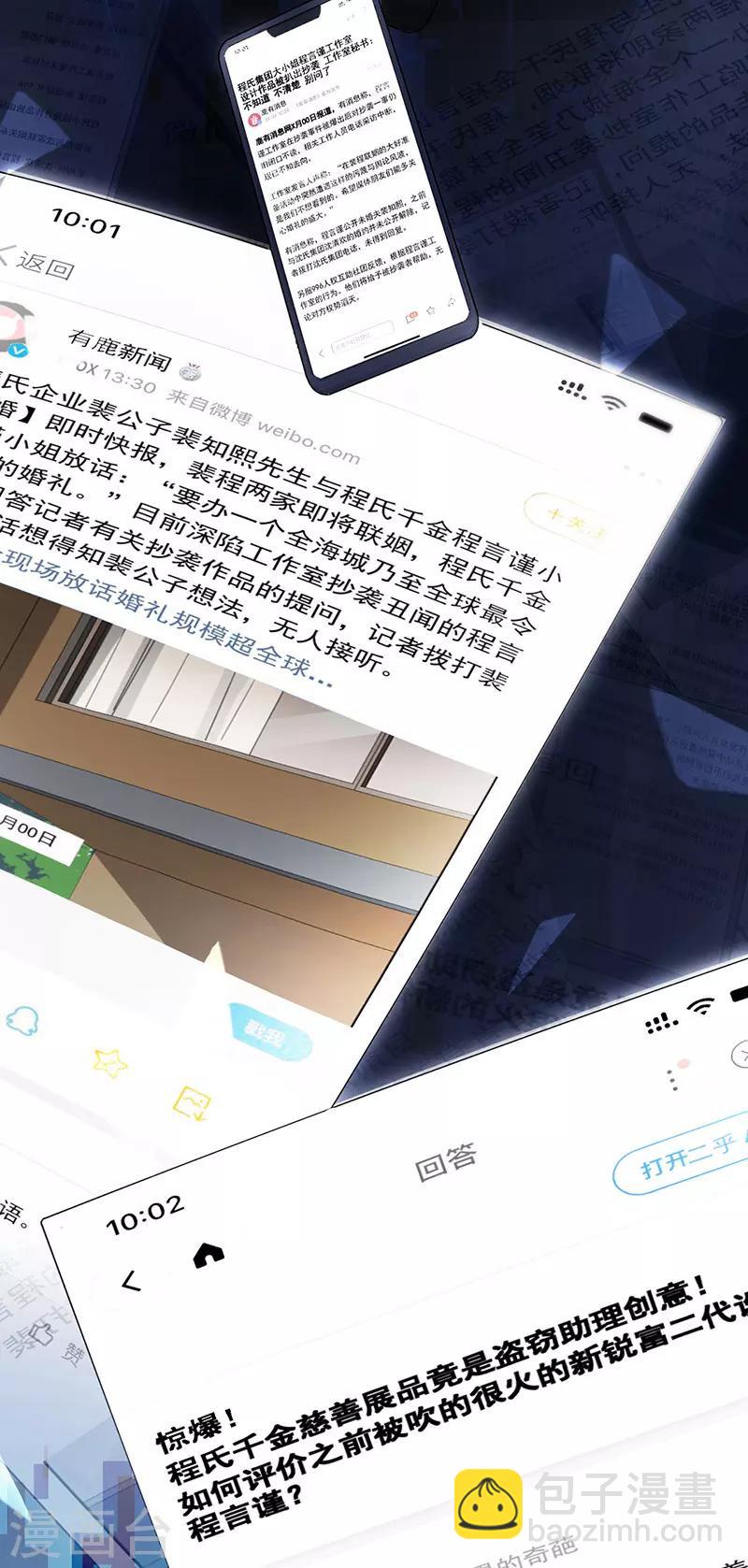 惹上首席總裁 - 第2季153話 - 3